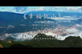 昆明族印文化传播有限公司创作的广场舞《幸福佤山》！视频封面