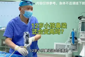 #12岁小孩鼻梁还会变高吗？视频封面