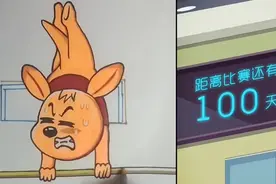 看动画学画画，一起为袋鼠同学加油，看看它能坚持多久！视频封面