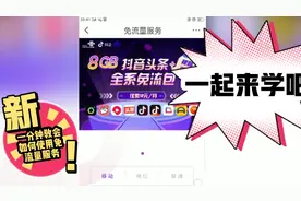 还在为流量发愁吗？一分钟教会大家看头条免流量