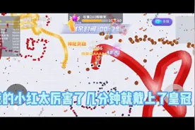 贪吃蛇之大作战！小红迅速变成蛇王之后！出现了神秘奖励的尖头！视频封面