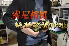 索尼相机镜筒故障修理