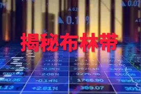 六句布林线买卖口诀，一定要牢记！视频封面