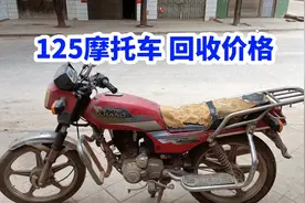 摩托车废品回收价格视频封面