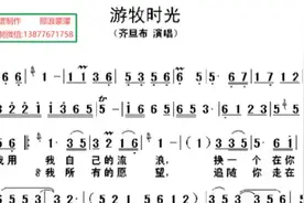 动态简谱：齐亘布《游牧时光》悦耳动听的草草原歌曲视频封面