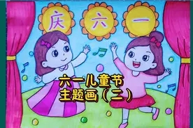 简单漂亮的儿童节主题简笔画庆六一，六一儿童节快乐，收藏备用啦视频封面