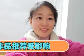 作品推荐受影响，怎么处理？踩过的坑的经验分享给新人朋友视频封面
