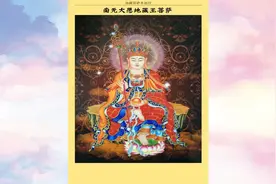 地藏菩萨本愿经 地藏经 字幕注音 完整版 印能法师念诵视频封面