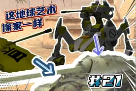【高能改造#21】令外星人直呼内行的IS-7高能改造！！！视频封面