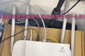 如何使用路由器拨号 路由器拨号有什么好处
