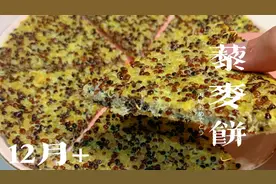 “超级谷物”三色藜麦的正确做法，富含膳食纤维和叶酸，适合宝宝