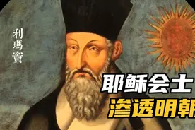 耶稣会士（传教士）渗透明朝视频封面