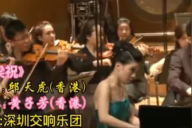 钢琴协奏曲《梁祝》，香港青年钢琴家黄子芳弹奏这首千古绝唱视频封面