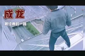 成龙被追杀，直接从楼顶跳下去了🙀🙀🙀视频封面