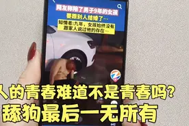 谈恋爱超过两年不结婚就是耍流氓！谁的青春不是青春？舔狗必死！