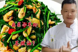 难怪以前炒虾子腥味大不好吃，原来炒虾子不放油？看大厨干货分享