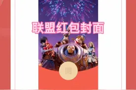 英雄联盟红包封面领取教程视频封面