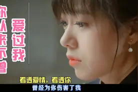 张星一首《你从来不曾爱过我》唱得撕心裂肺，听完泪流满面，心碎视频封面