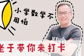 苏教版六年级数学上册《实验班》第4页！视频封面