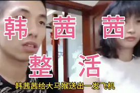 你知道韩茜茜有多能整活吗？韩茜茜：宝哥你早点下班视频封面