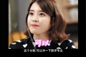 报志愿选对专业很重要，学了数学专业如何就业？前景如何呢？视频封面