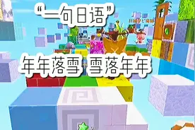 迷你世界：一句日语，快去霍霍你家大佬叭视频封面