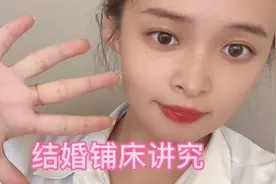 铺床中有好多禁忌哦，快来和我看看吧👀视频封面