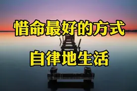 你想要的健康只有自律能给你视频封面