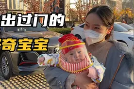 四个月的宝宝第一次出门，穿新棉衣不愿戴口罩，眼睛到处瞅真好奇视频封面