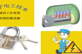 锁是如何打开的，锁的工作原理。动画实物对应讲解更明白视频封面