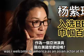 杨紫琼入选BBC巾帼百人视频封面