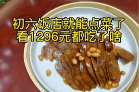 2022年2月6日，18人在承德某饭店吃饭，菜量虽少但吃完仍剩了些。视频封面