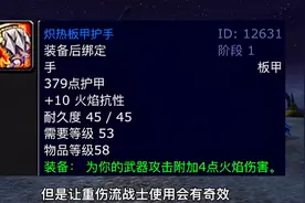 魔兽世界TBC怀旧服：本阶段狂暴战必拿的7件装备和高伤害天赋加点视频封面