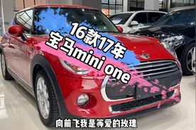 二手宝马迷你mini one怎么样值得购买吗？大概价格报价多少钱成交视频封面
