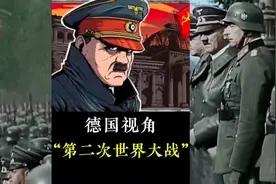 一口气从德国视角看第二次世界大战视频封面