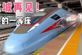 再见江苏盐城，从盐城高铁站坐动车去上海虹桥站，买的一等座视频封面