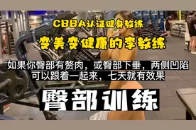 如果你臀部有赘肉或者臀部下垂，两侧凹陷，可以试试，七天就有效视频封面