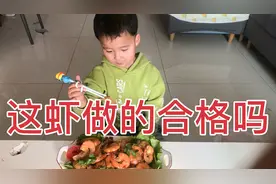 4岁宝宝不爱吃饭，全能爸爸有妙招，做顿虾给儿子吃！视频封面