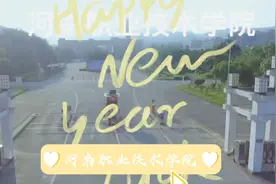欢迎来到河南职业技术学院！视频封面