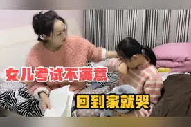 女儿考试得了94分不满意，一回家就哭，结果被老公一首歌哄好了视频封面