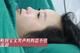 听到宝宝的哭声，妈妈再也忍不住流泪了视频封面