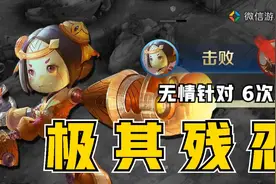制裁一出，程咬金喝蔡文姬就废。。。视频封面