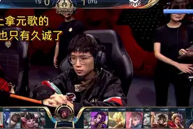 敢在总决赛上拿元歌的也只有久诚了，这就是顶级中单的自信【两局