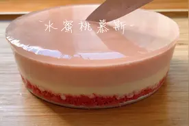 不用烤箱也能做蛋糕？颜值与口感并存的水蜜桃慕斯，味道太赞了！