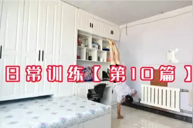 单手倒立撑的训练 - 虽能立起来 - 但持久力还差得远呐 🥴🥴🥴🥴视频封面