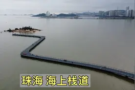 体验珠海的海上栈道，像是在海中漫步，很浪漫！视频封面