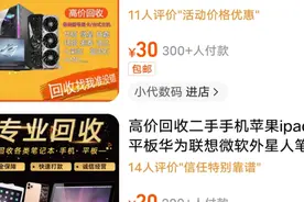 抖音卖笔记本和淘宝回收骗子是一伙的，都是诈骗，压价收高价卖