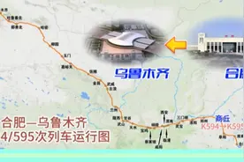 合肥—乌鲁木齐K594/595次列车运行图