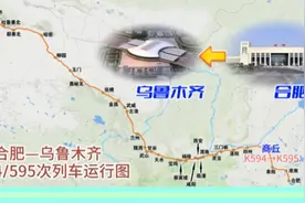 合肥—乌鲁木齐K594/595次列车运行图视频封面