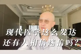 现代医学这么发达，怎么还有人相信迷信？北大高哥伤感流泪说视频封面